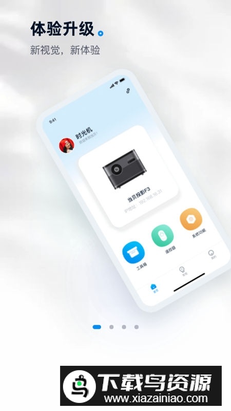 当贝家(当贝遥控器手机版)截图2