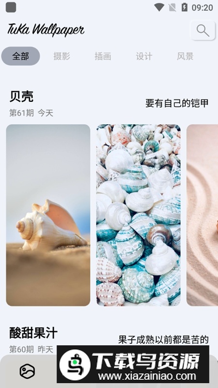 图卡壁纸app最新版截图1