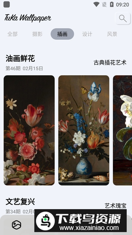 图卡壁纸app最新版截图2