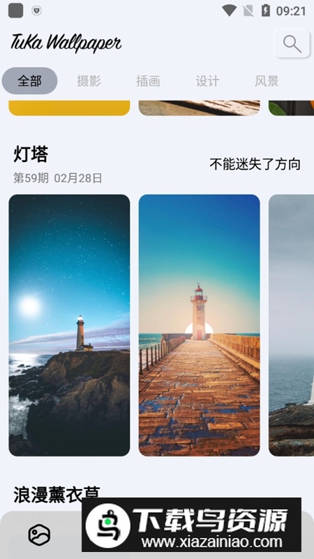 图卡壁纸app最新版截图5