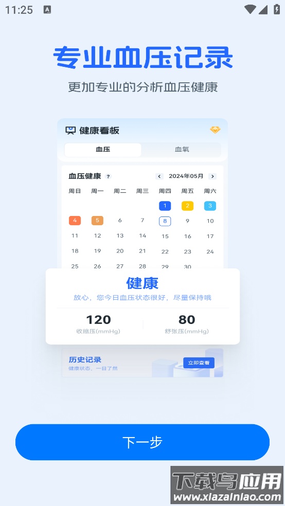 手机血压血糖管理app截图2