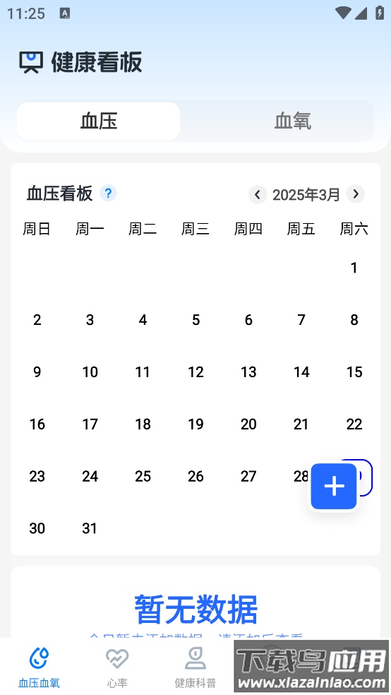 手机血压血糖管理app截图3