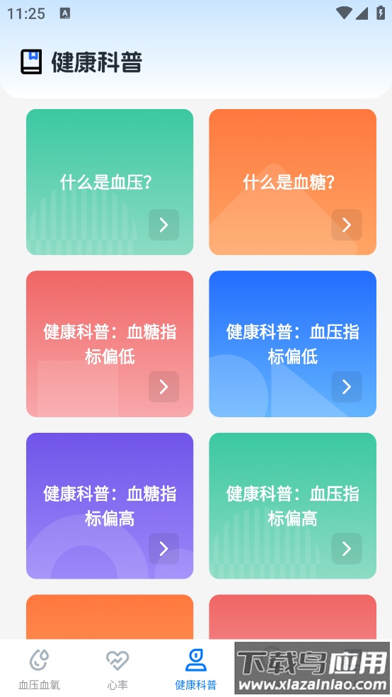 手机血压血糖管理app截图4