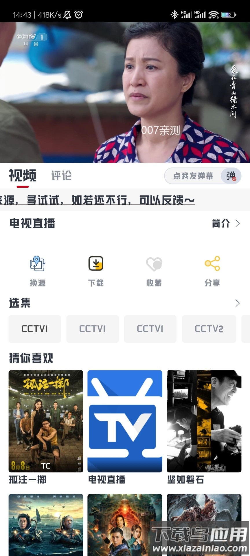若惜追剧app官方版最新版截图1