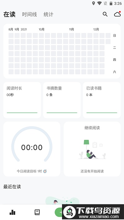 纸间书摘app官方版最新版截图1