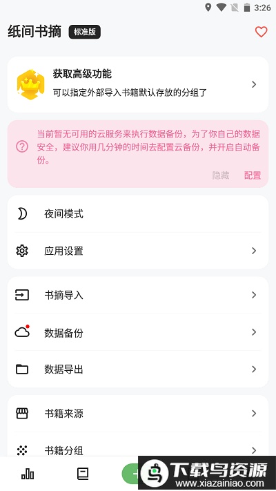 纸间书摘app官方版最新版截图2