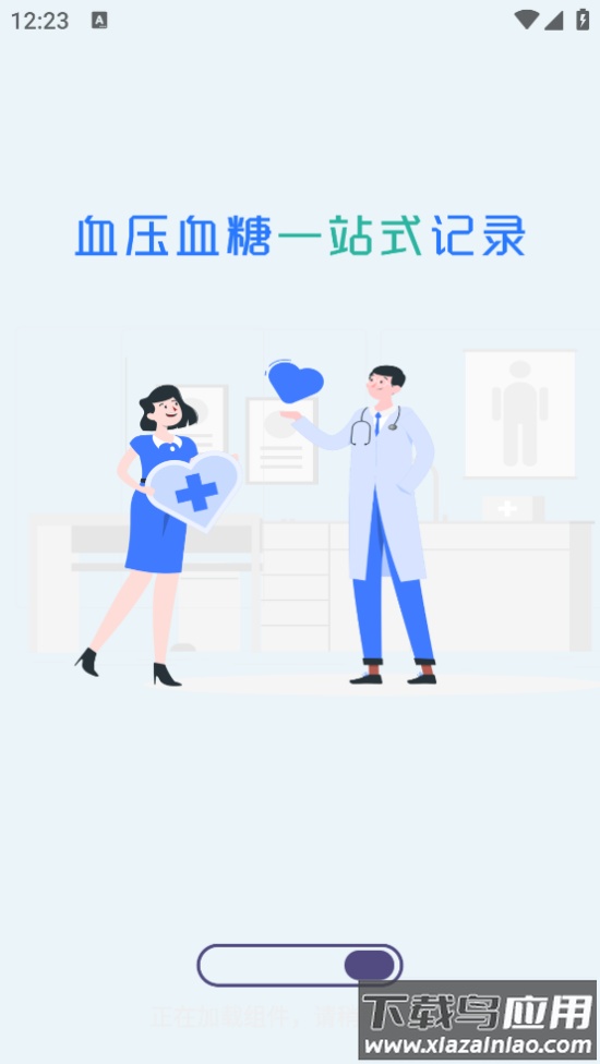 血压血糖手机健康宝app最新版截图1