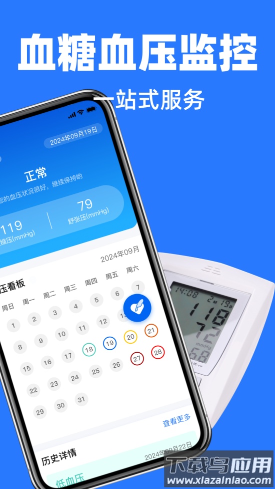 血压血糖手机健康宝app最新版截图3
