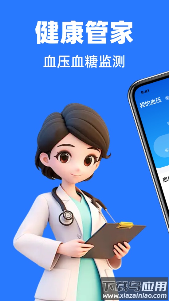 血压血糖手机健康宝app最新版截图4