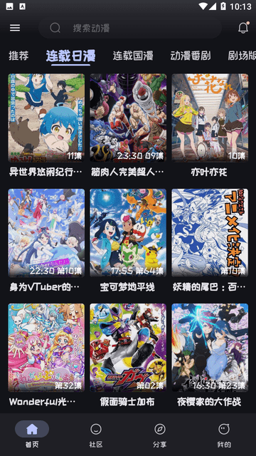 mi动漫最新版最新版截图1