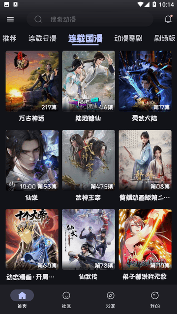 mi动漫最新版最新版截图3