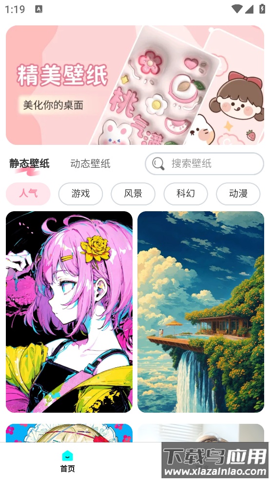 壁纸来一波壁纸软件截图1