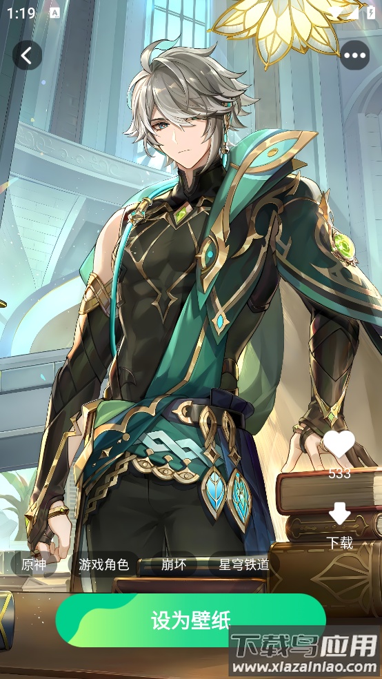 壁纸来一波壁纸软件截图3