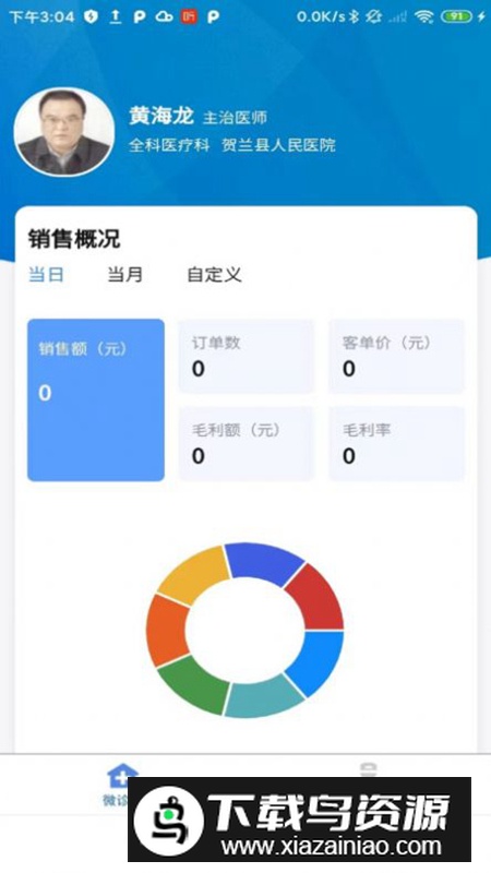 卓瑜医生app官方版正式版最新版截图2