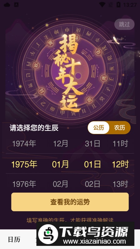 中华万年历去权限精简纯净版截图3