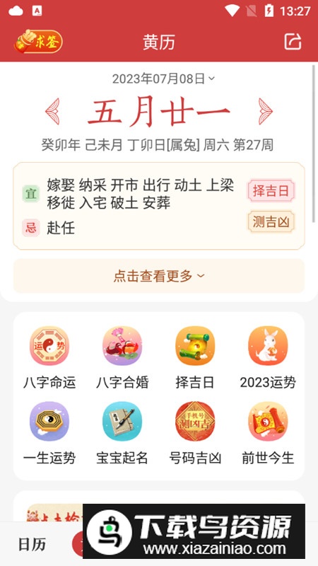 中华万年历去权限精简纯净版截图4