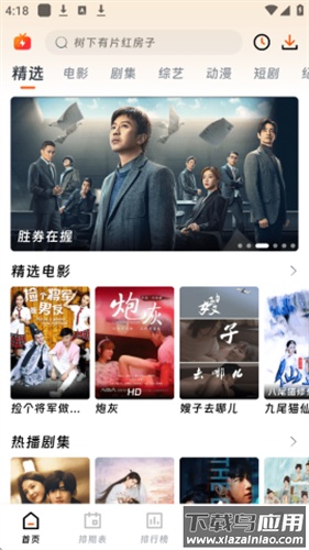 闪映剧场app最新版截图3