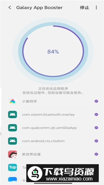 Galaxy App Booster(三星应用优化器提取版)最新版截图2