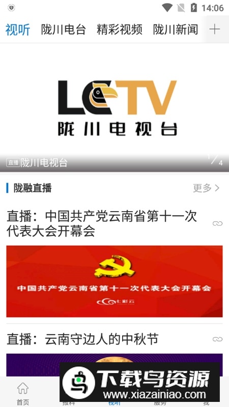 云上陇川融媒app官方版截图4