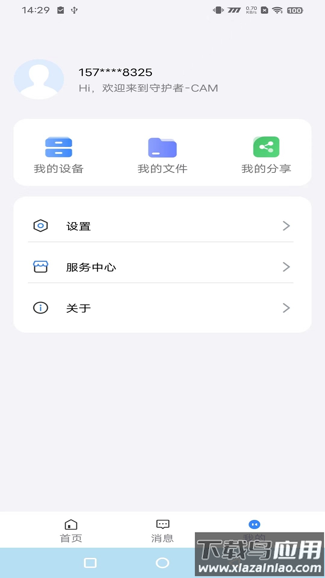 守护者cam安装截图1