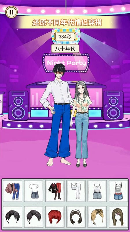 搭配合适的衣服官方版截图4