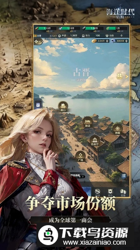 海洋时代手游官方正版最新版截图5