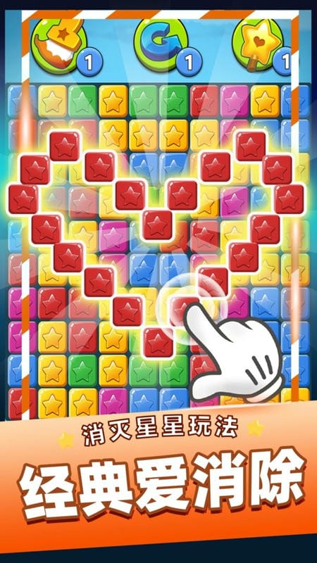 消灭星星乐游戏最新版截图1