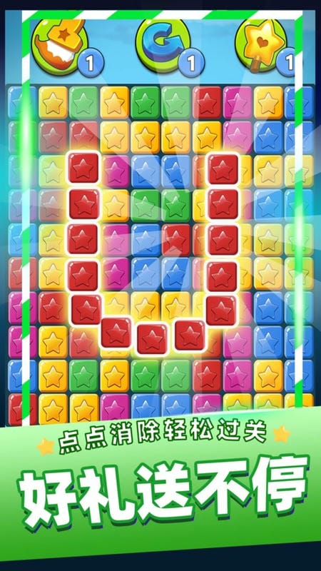 消灭星星乐游戏最新版截图2