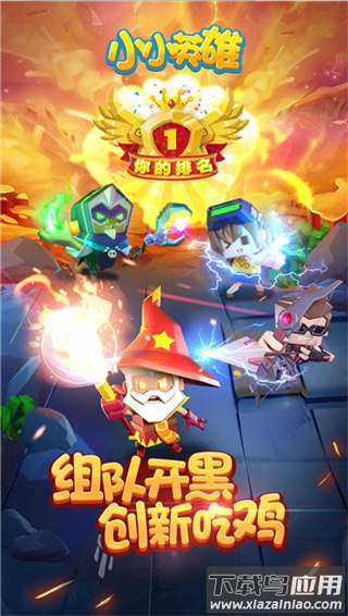 小小英雄正版最新版截图3