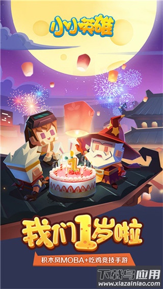 小小英雄正版最新版截图4