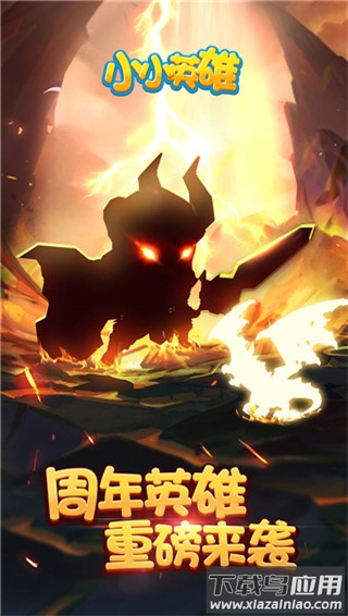 小小英雄正版最新版截图5