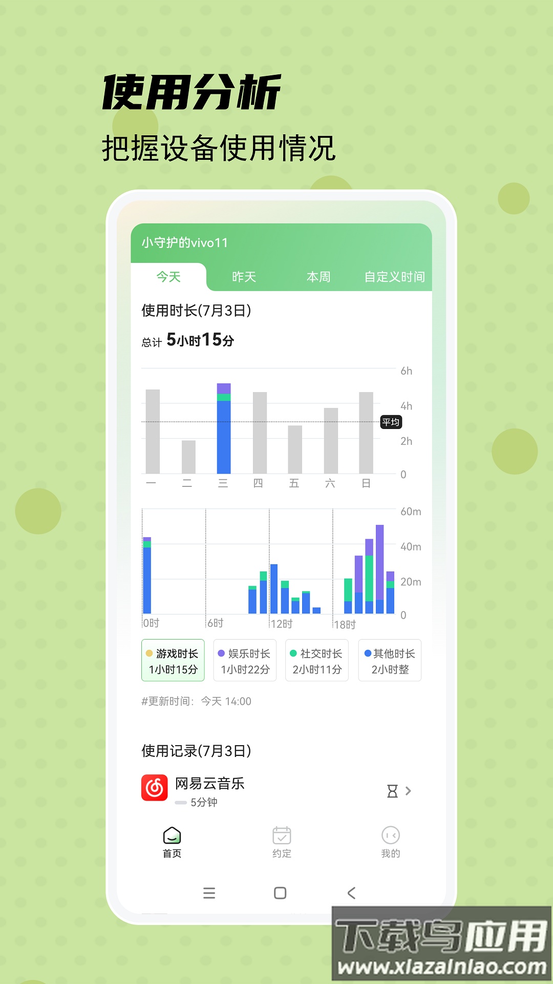 守护宝孩子端app截图1