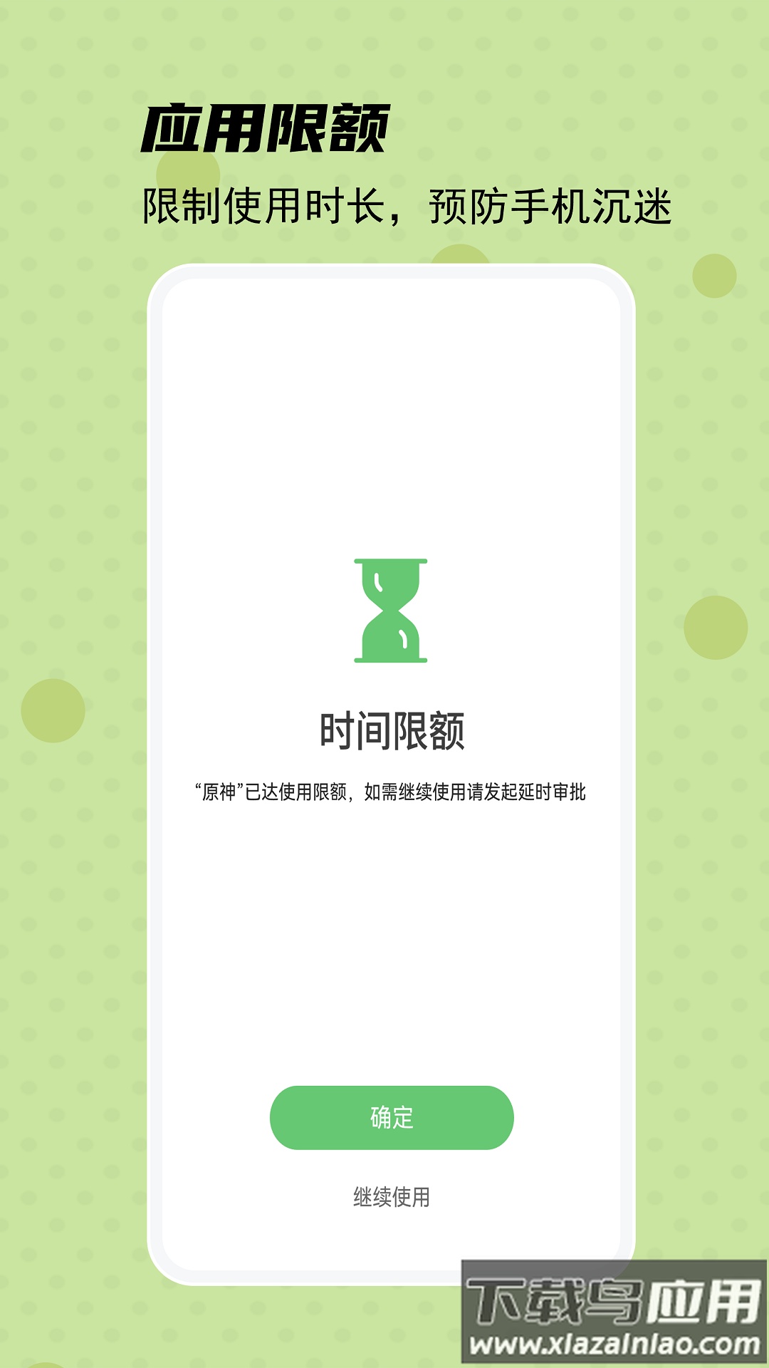 守护宝孩子端app截图2