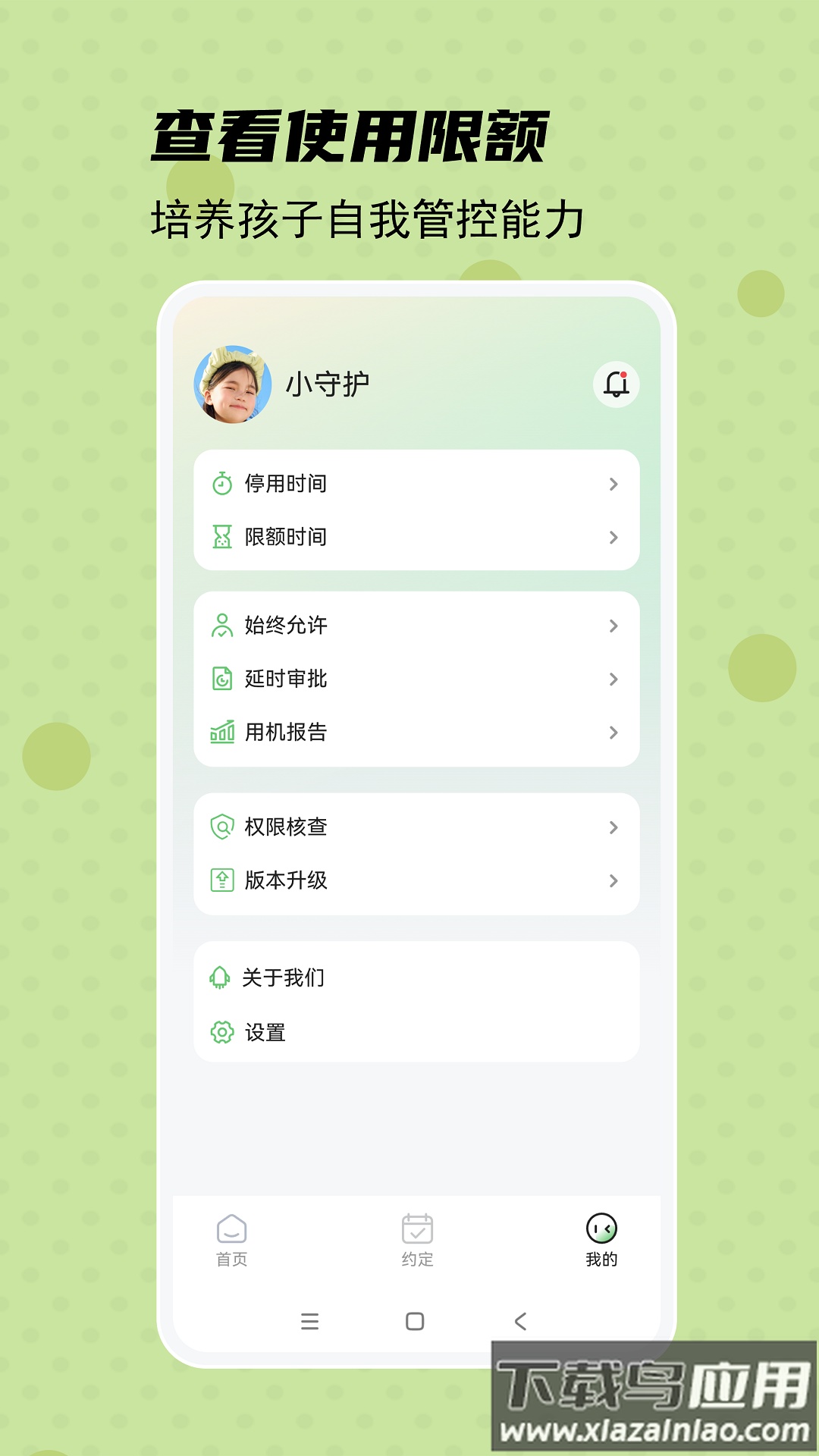 守护宝孩子端app截图3