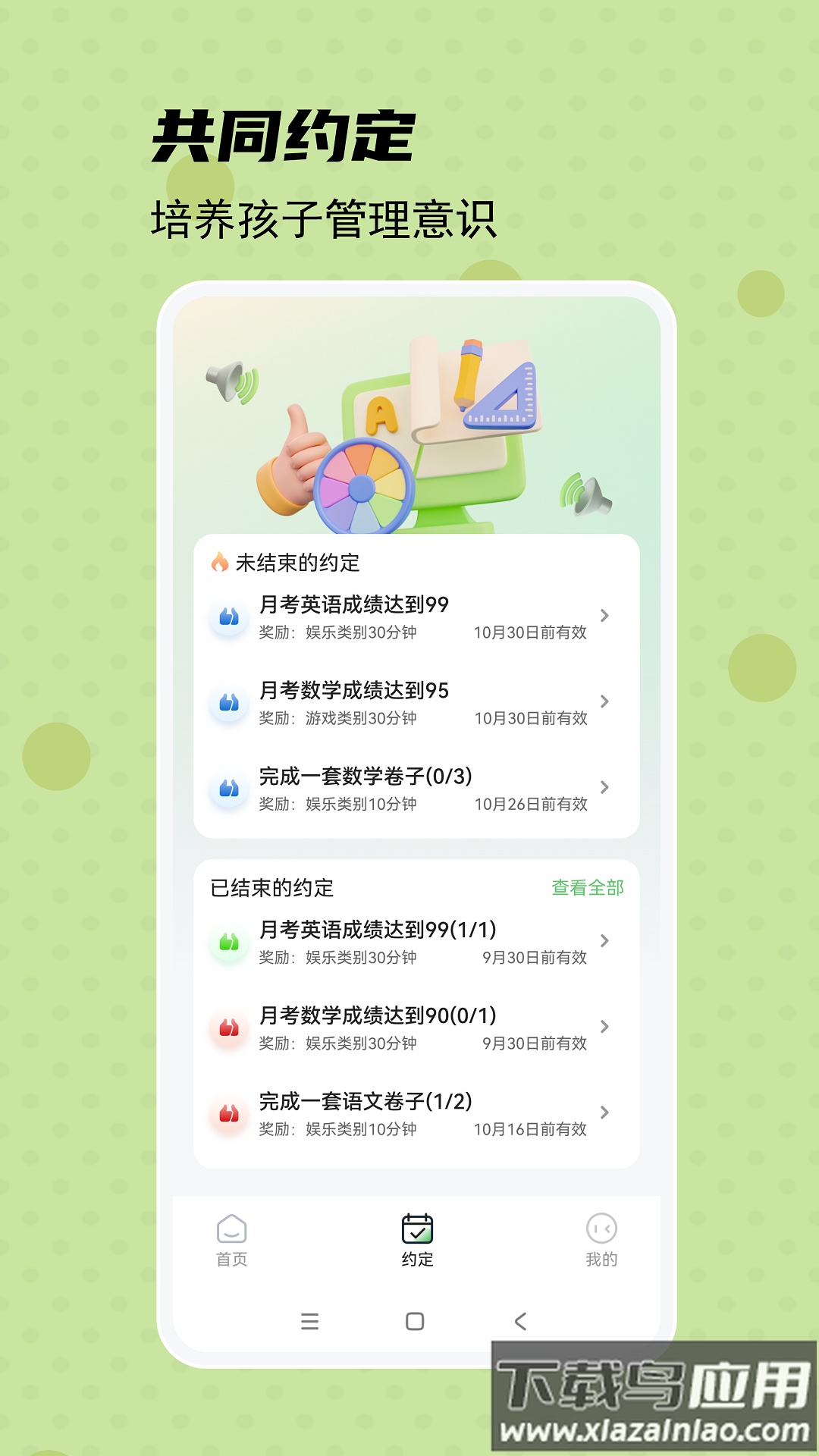 守护宝孩子端app截图4