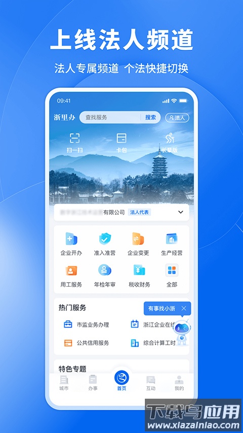 浙里办app官方版最新版截图2