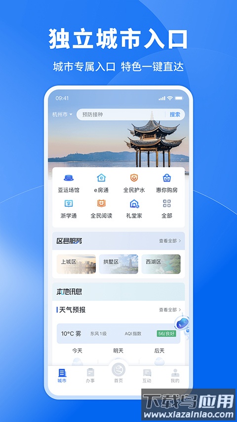 浙里办app官方版最新版截图3