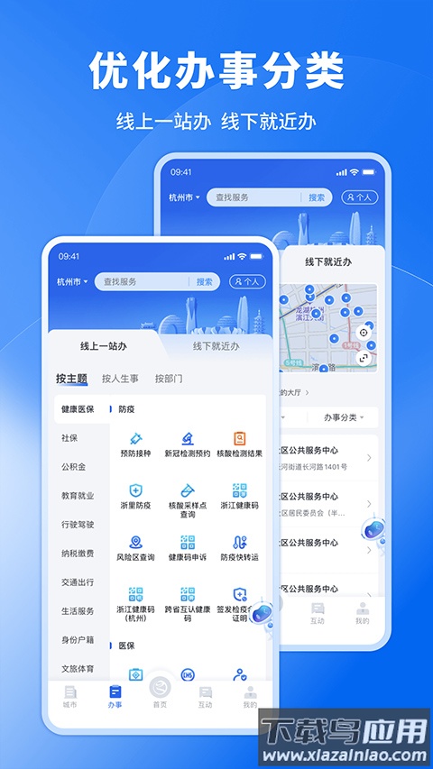 浙里办app官方版最新版截图4