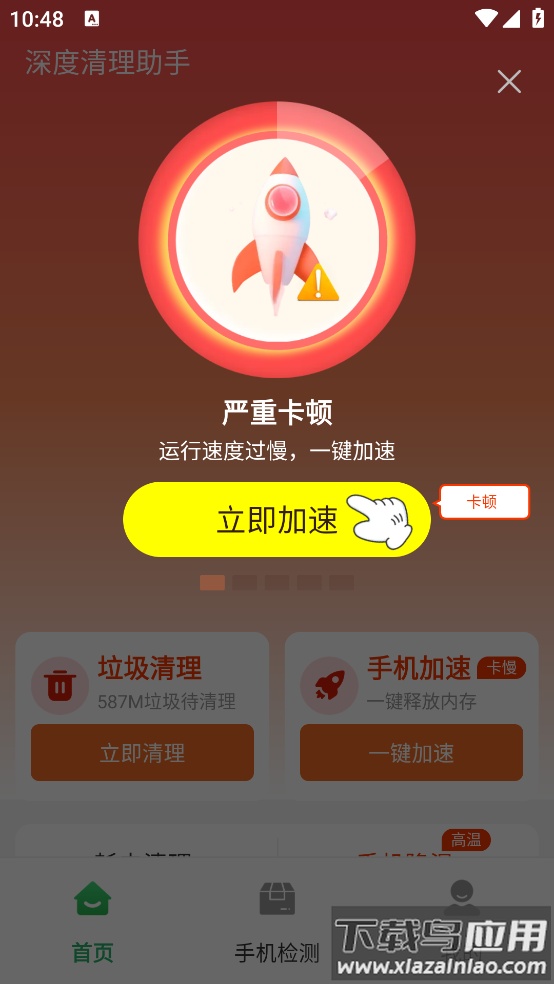 深度清理助手最新版最新版截图2