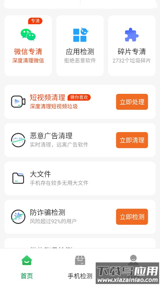深度清理助手最新版最新版截图3