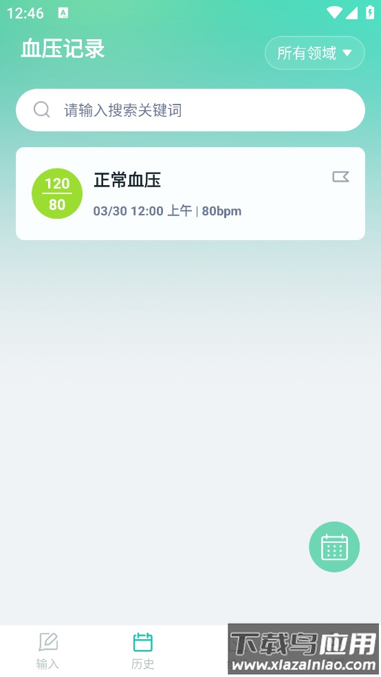 血压记录能手软件截图3