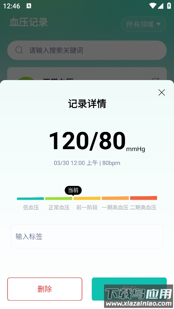 血压记录能手软件截图4