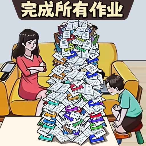 写完所有作业最新版
