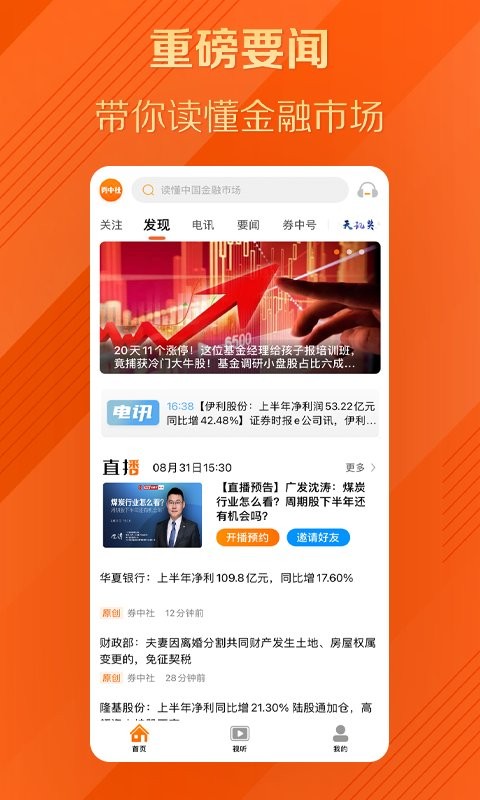 券中社app截图1