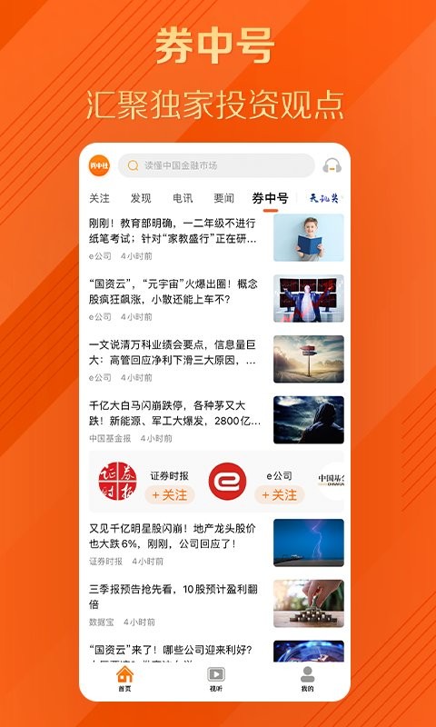 券中社app截图2