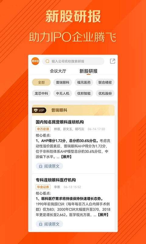 券中社app截图4