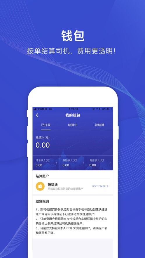 日日顺快线司机最新版截图1