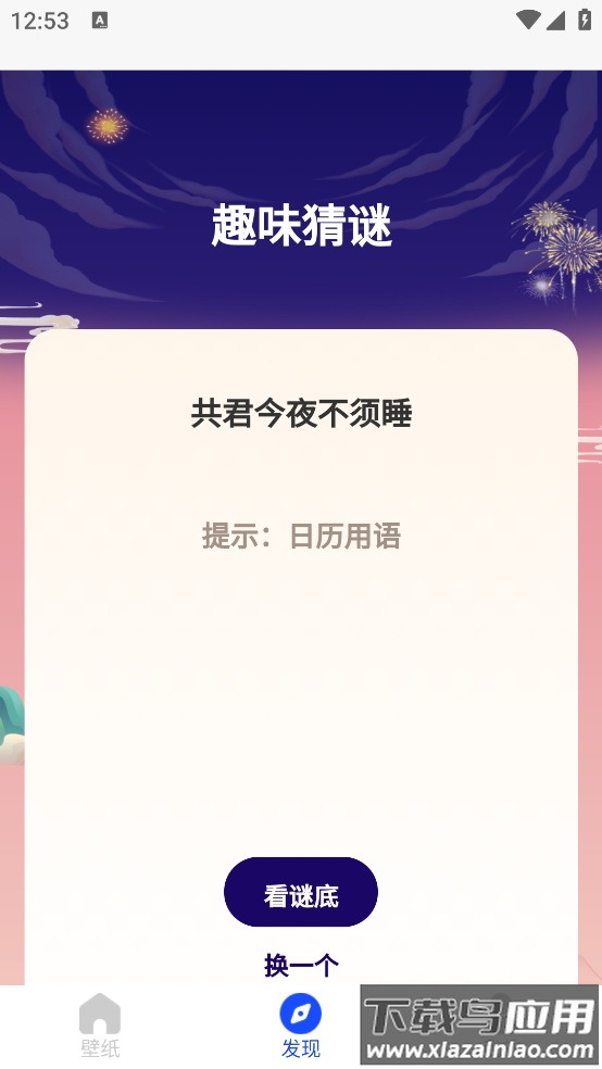 壁纸宝库app截图1