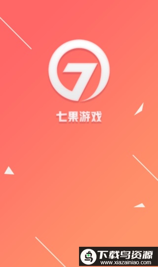 七果手游折扣平台截图1