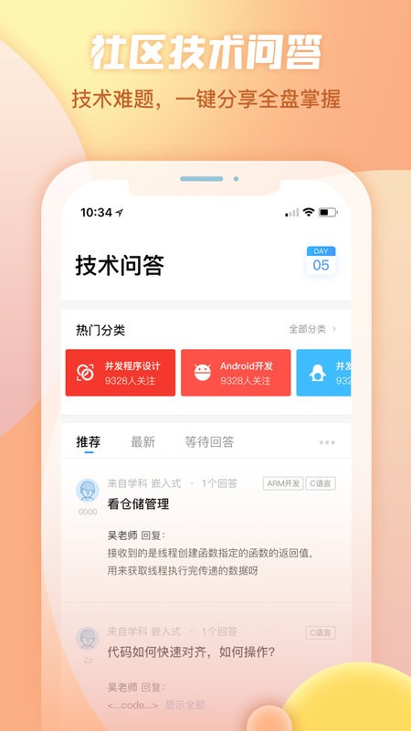 创客学院手机版截图2